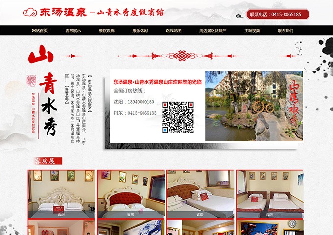 東湯溫泉- 山青水秀度假賓館！