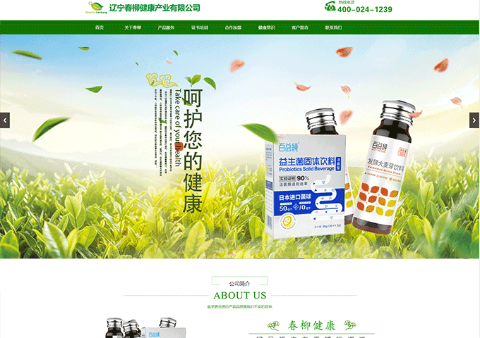 遼寧春柳健康產(chǎn)業(yè)有限公司！